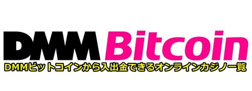 ビットコインオンラインカジノで遊ぼう！(40 characters)