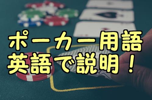 ポーカー用語「フォールド」の意味と戦略